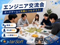 エンジニア交流会(ボードゲーム)
