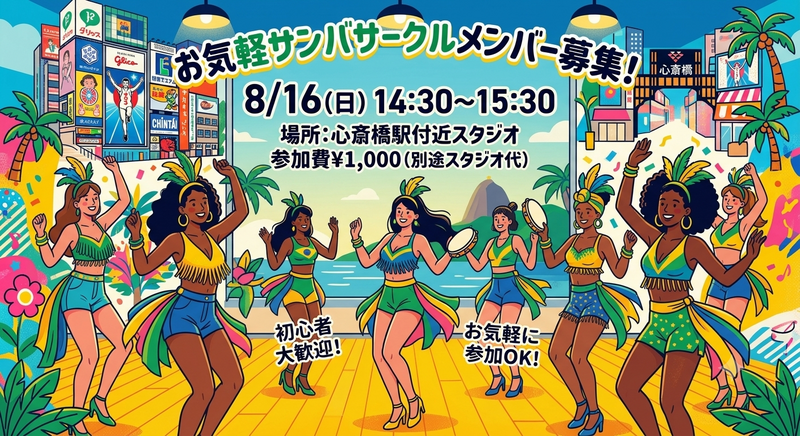 初心者歓迎☆サンバサークル🇧🇷
