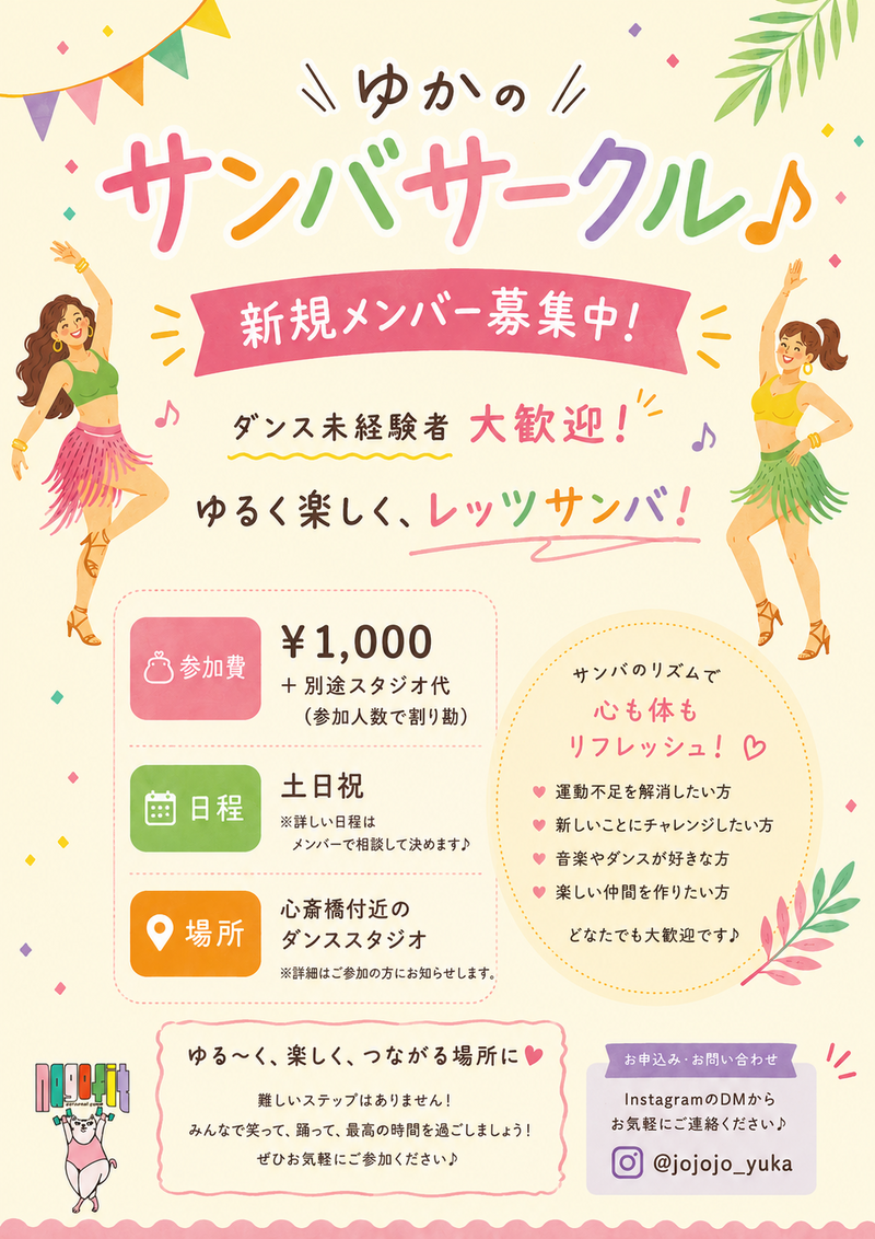 初心者歓迎☆サンバサークル🇧🇷