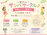 初心者歓迎☆サンバレッスン🇧🇷