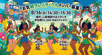 初心者歓迎☆サンバサークル🇧🇷