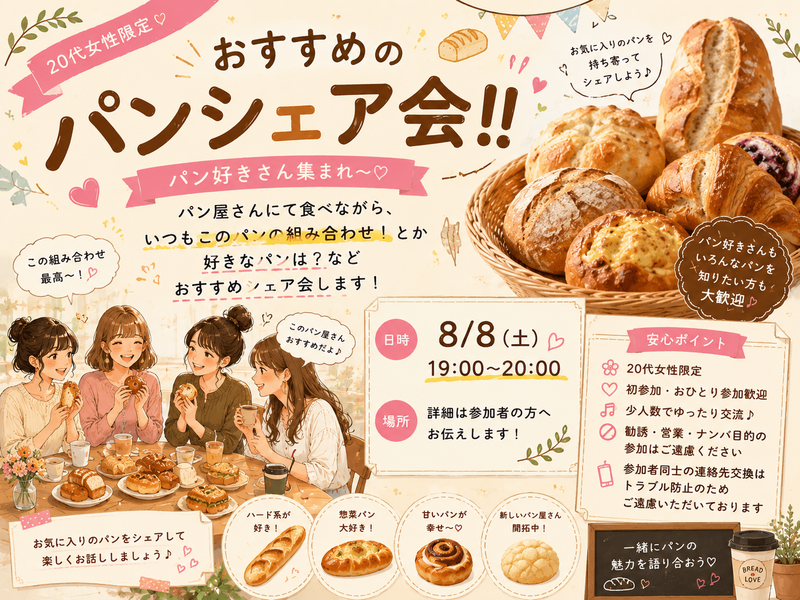 🥐おすすめのパンシェア会🍞💛