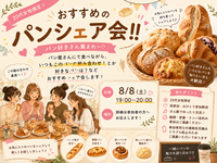 🥐おすすめのパンシェア会🍞💛
