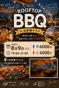 【8/9(日)開催】夏BBQ祭り🍖みんなでグリル体験！アウトドア好き限定・毎回満席✨