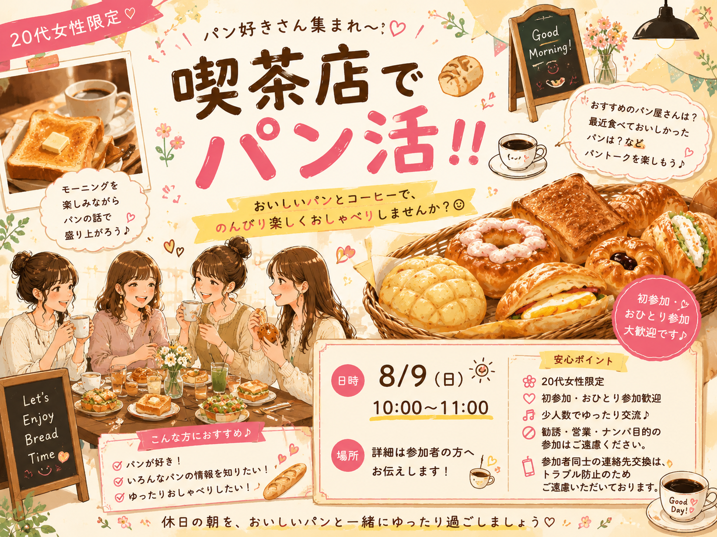 20代女性限定☕🍞喫茶店でパン活！！