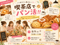 20代女性限定☕🍞喫茶店でパン活！！