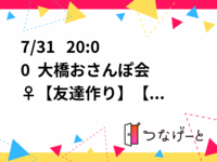 【8/7  20:00開催🌙福岡大橋の土手で夜のおさんぽ】