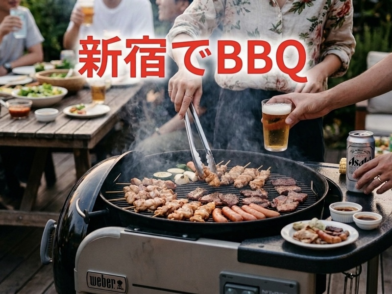 夏の思い出に新宿でBBQしませんか？！