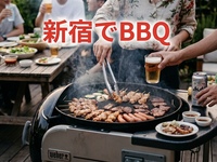 夏の思い出に新宿でBBQしませんか？！