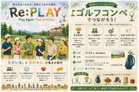 スポーツの秋！第1回。
Re:PLAYゴルフコンペ⛳️