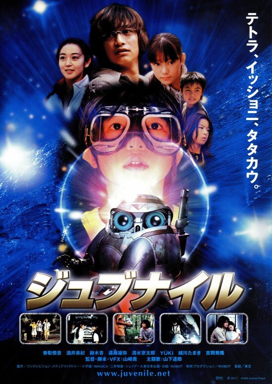 8月23日(日) 懐かしの夏映画を見よう！「ジュブナイル」大型スクリーンのレンタルスペース