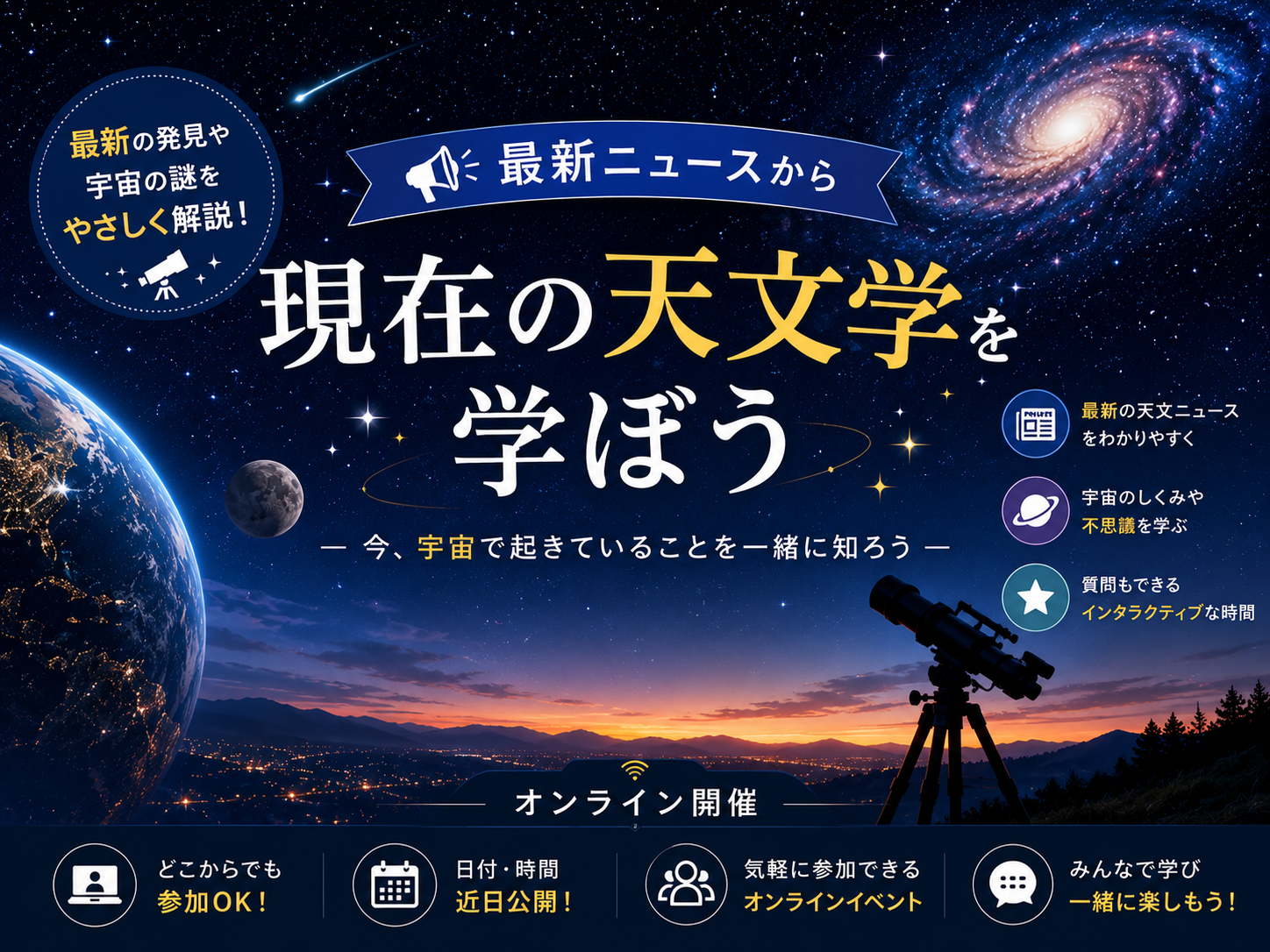 国立天文台最新ニュース｜現在の天文学を知ってみよう（顔出し不要）