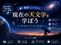 国立天文台最新ニュース｜現在の天文学を知ってみよう（顔出し不要）