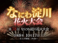 【大迫力の花火🎆】みんなで淀川花火大会へ行こう！   29歳以下限定(一部除く)