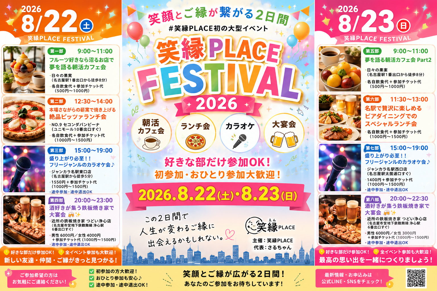 【8/23(日)20:00開始＠愛知・名古屋】酒好き限定🍶鉄板焼き家で飲み交流会！２時間飲み放題付💖🍻