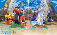 👆️指振り大会inポケットモンスターSV 手ぶらOK♪
