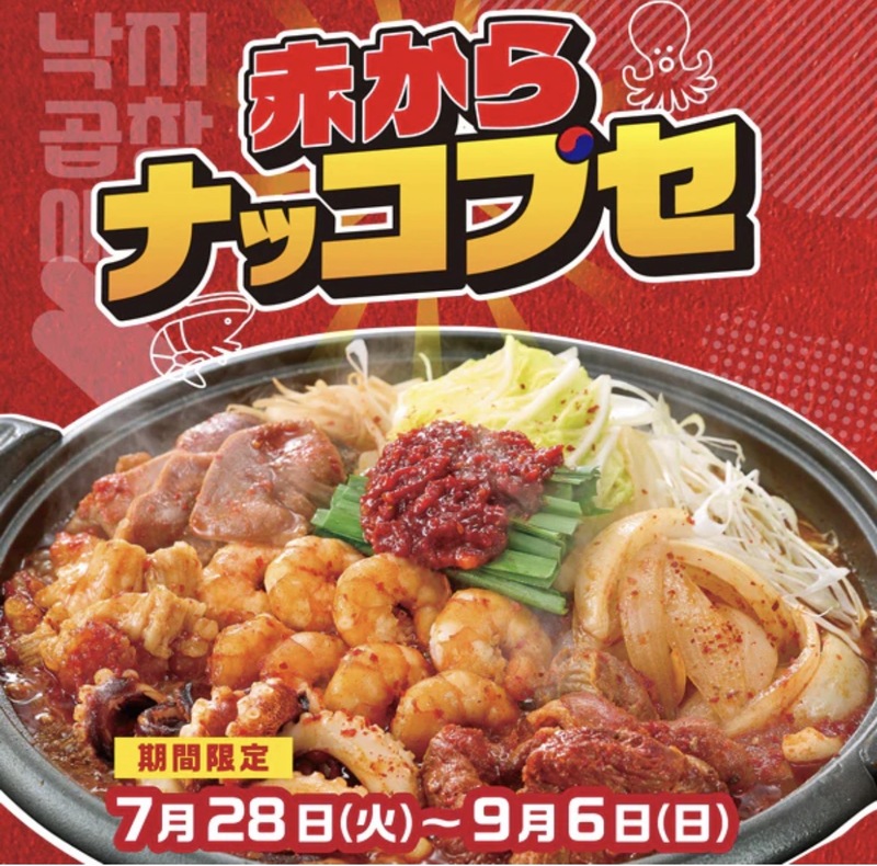 【辛部🌶️🌶️🌶️】【8/7池袋】赤からでストレス発散✨