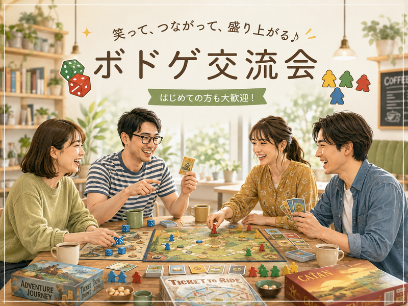【平日朝活】軽いボードゲーム交流会｜不動前・目黒｜Weekday Hangout