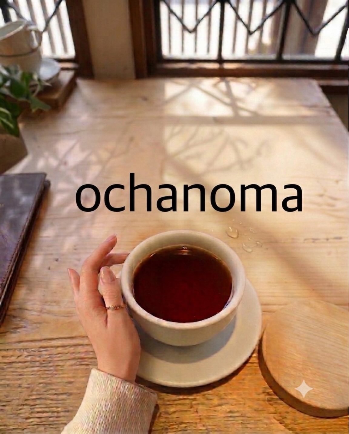 【8/2(日)渋谷開催】20代〜30代限定！渋谷ゆるカフェ会☕️ 10:00スタート・おひとり様大歓迎