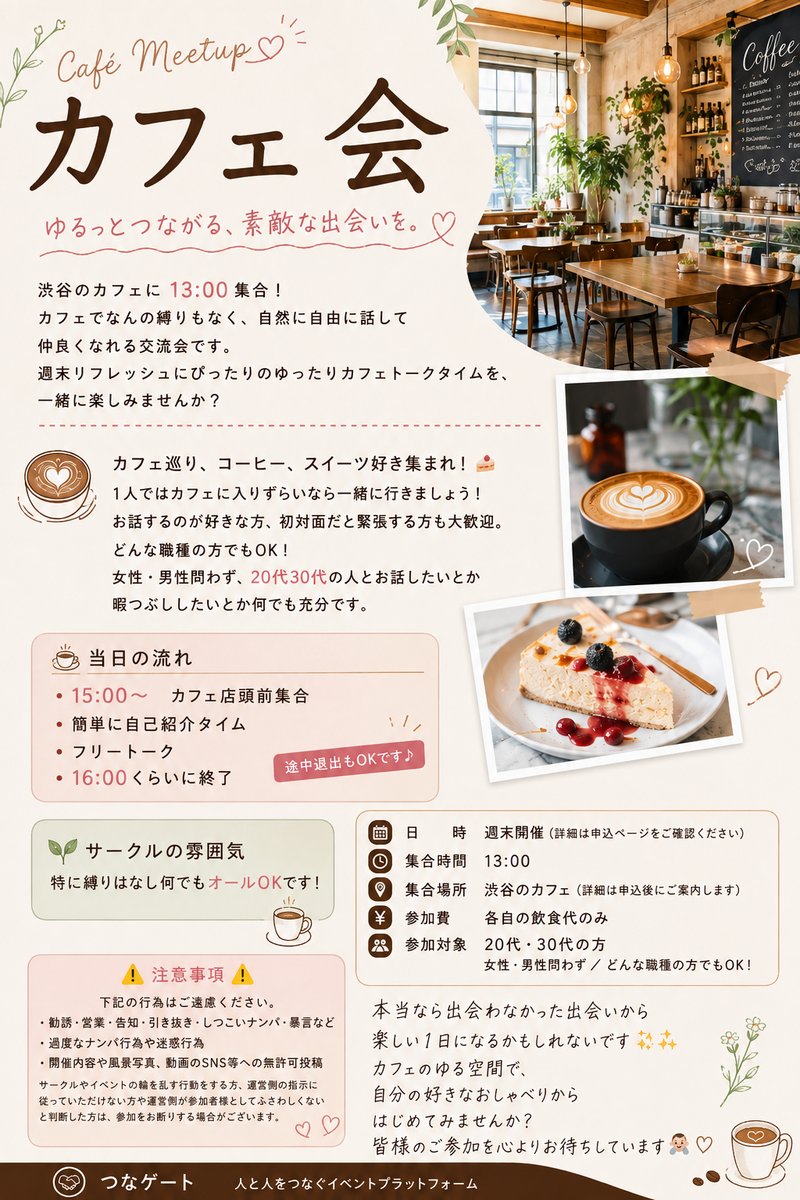 【8/2開催・渋谷カフェ☕】カフェでタイムズシェア会✨20代30代限定！ゆるく交流イベント