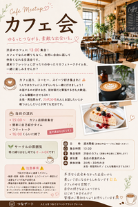 【8/2開催・渋谷カフェ☕】カフェでタイムズシェア会✨20代30代限定！ゆるく交流イベント