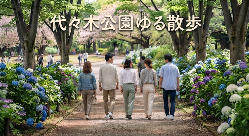 【8月2日(日)夕方開催】代々木公園ゆる散歩☀️【20代限定✨】