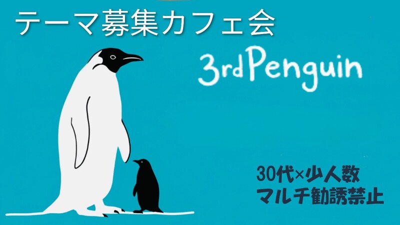 【30代×少人数】8/11(火祝)16:00〜トークテーマを決めたカフェ会@渋谷