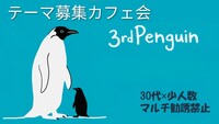 【30代×少人数】8/11(火祝)16:00〜トークテーマを決めたカフェ会@渋谷