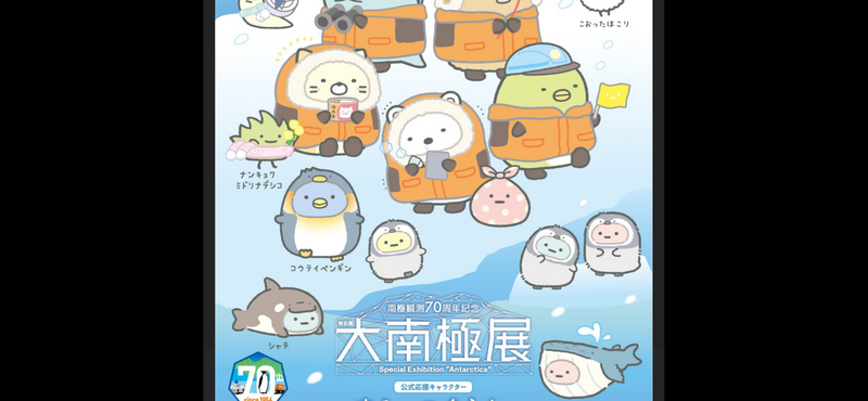 【お台場・日本科学未来館で探検！限定公開『大南極展』冒険体験ツアー🌏✨