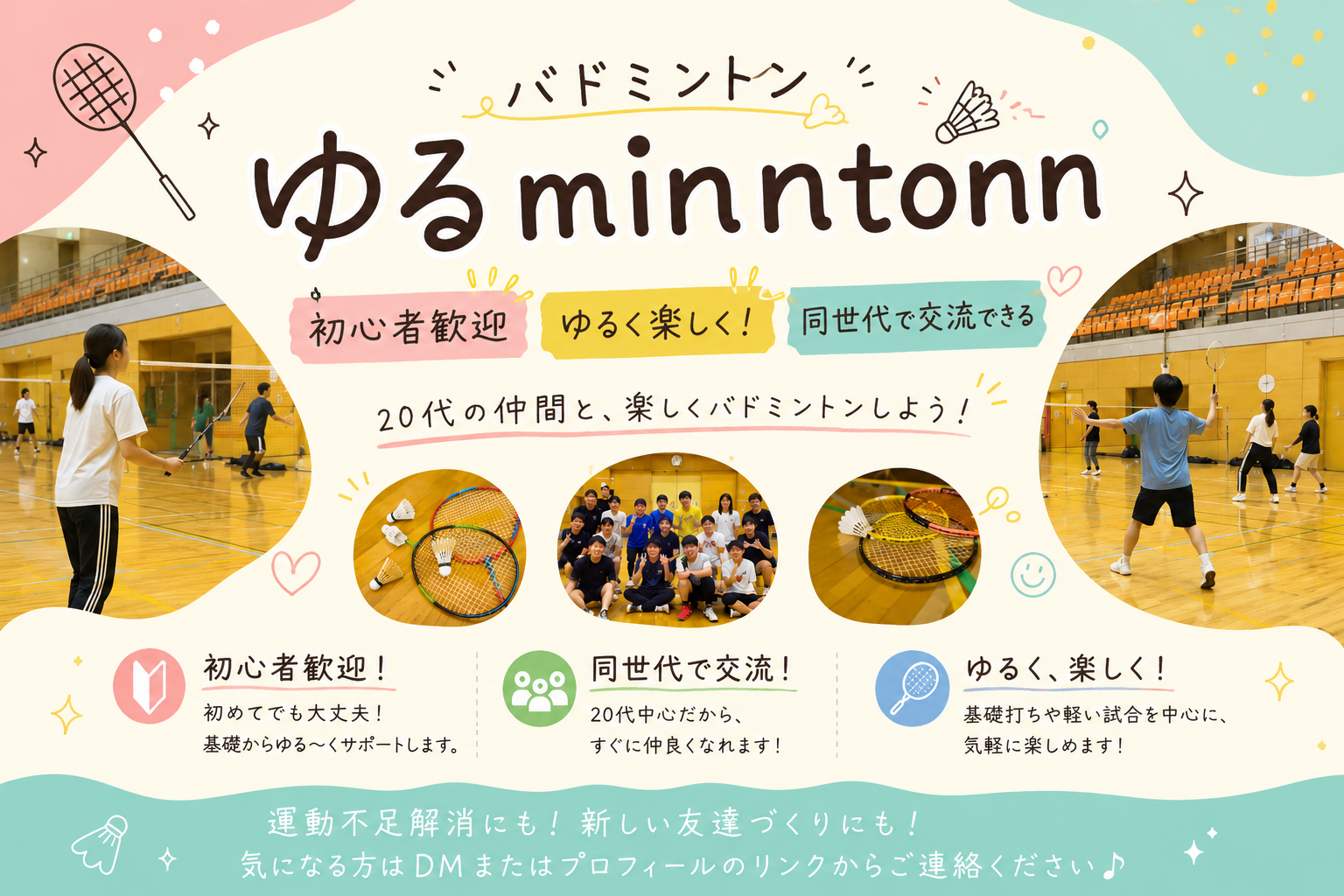 🌼ゆるminton🌼8月8日14時~15時〜江坂〜
