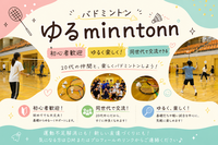 🌼ゆるminton🌼8月8日14時~15時〜江坂〜