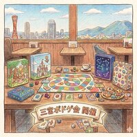 【8/29土開催】🎲ボードゲーム会　　
20代～30代限定