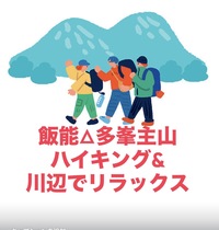 【9/27開催】飯能「多峯主山ハイキング」＆入間川ドレミファ橋の川辺リラックス体験！🌿✨