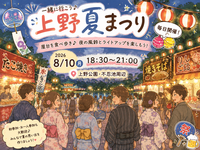 女性主催🙋‍♀️【23歳～34歳中心】～夏を感じよう🕊️～上野縁日🫶みんなで夏祭りにいき隊🏮🍧🫶