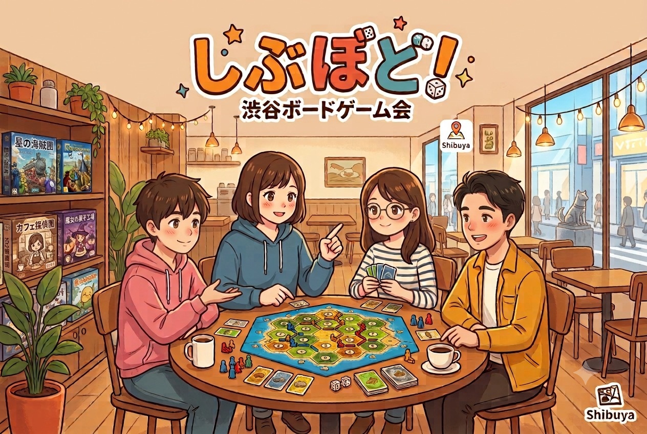 【8/5(水)渋谷開催🎲】途中参加OK！20〜30限定渋谷ボードゲーム会🔰 19:30スタート・おひとり様大歓迎