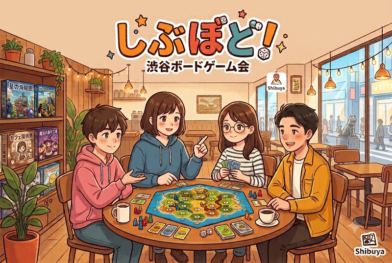 【8/5(水)渋谷開催🎲】途中参加OK！20〜30限定渋谷ボードゲーム会🔰 19:30スタート・おひとり様大歓迎