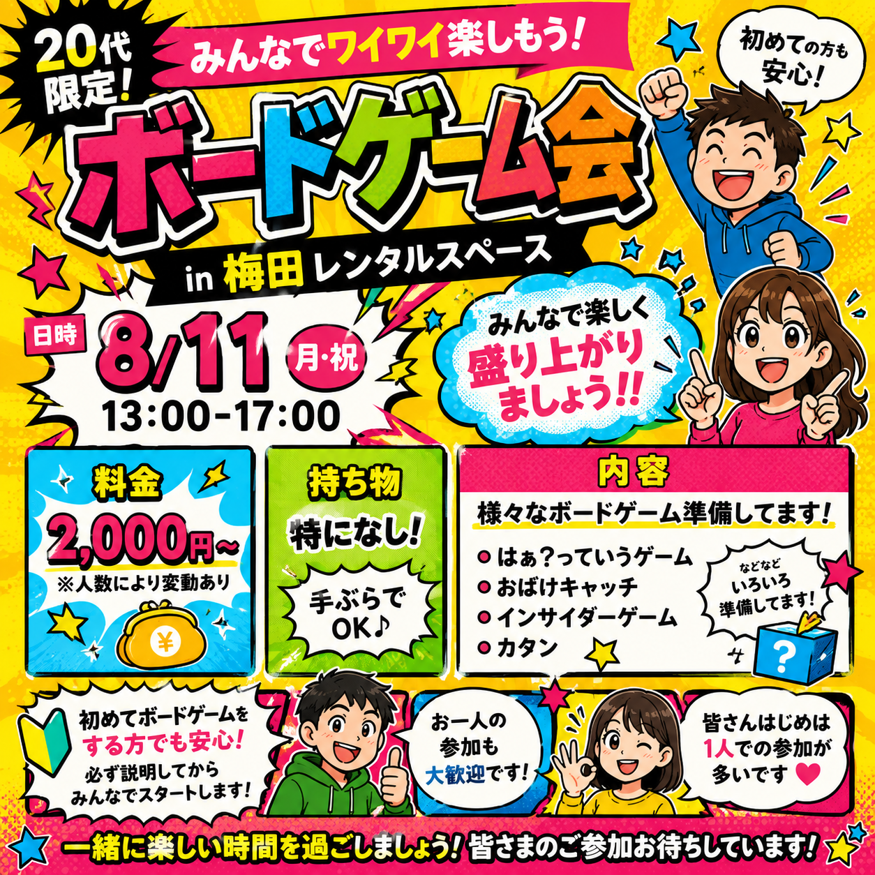 🎲✨ 20代限定！ボードゲーム会 in 梅田