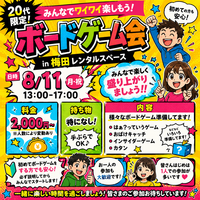 🎲✨ 20代限定！ボードゲーム会 in 梅田