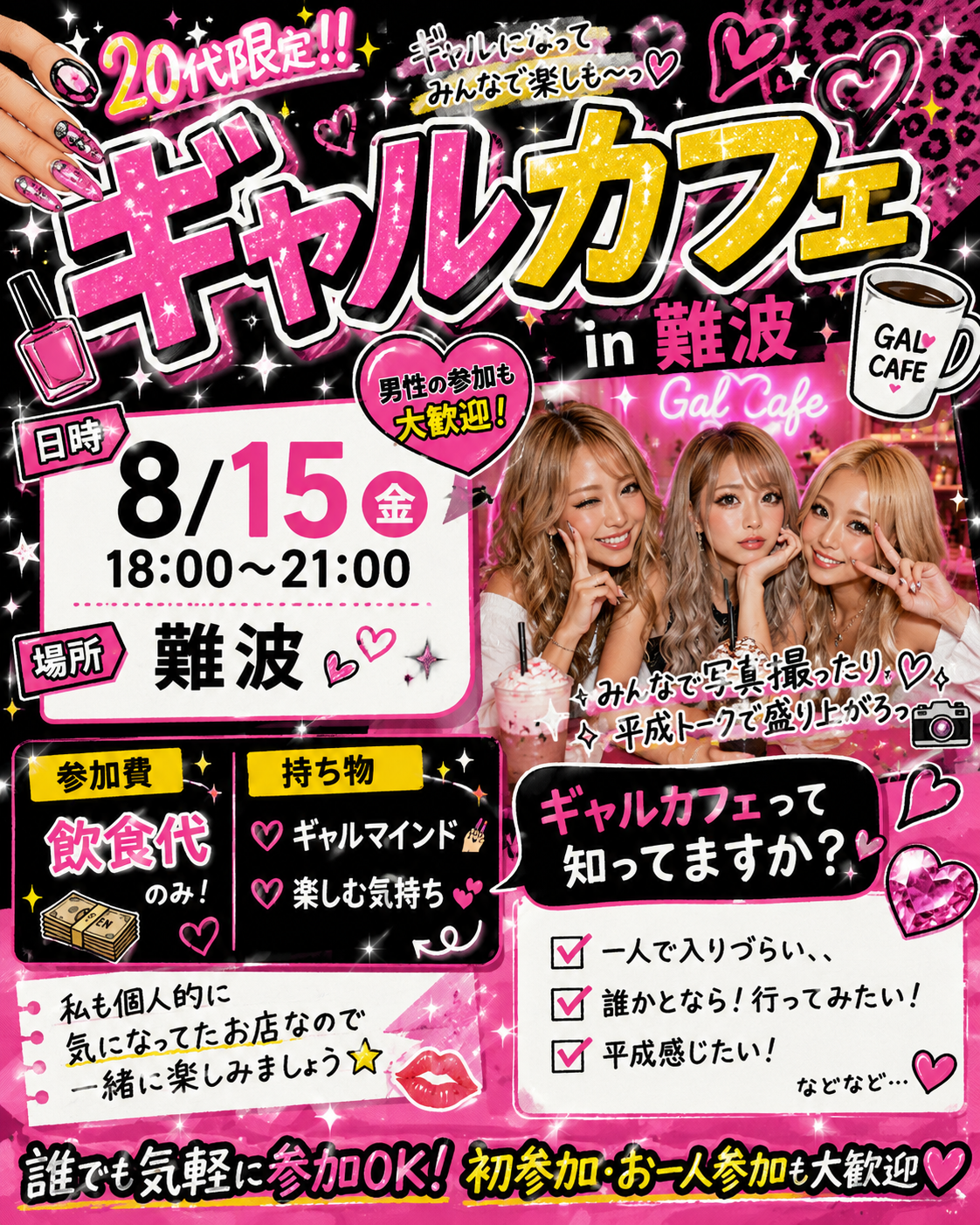 💖ギャルカフェにいこう in 難波 💅