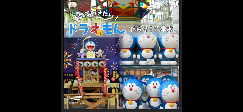 【六本木ヒルズ】夏休みイベントテレビ朝日ドラえもんフェス限定開催🎈