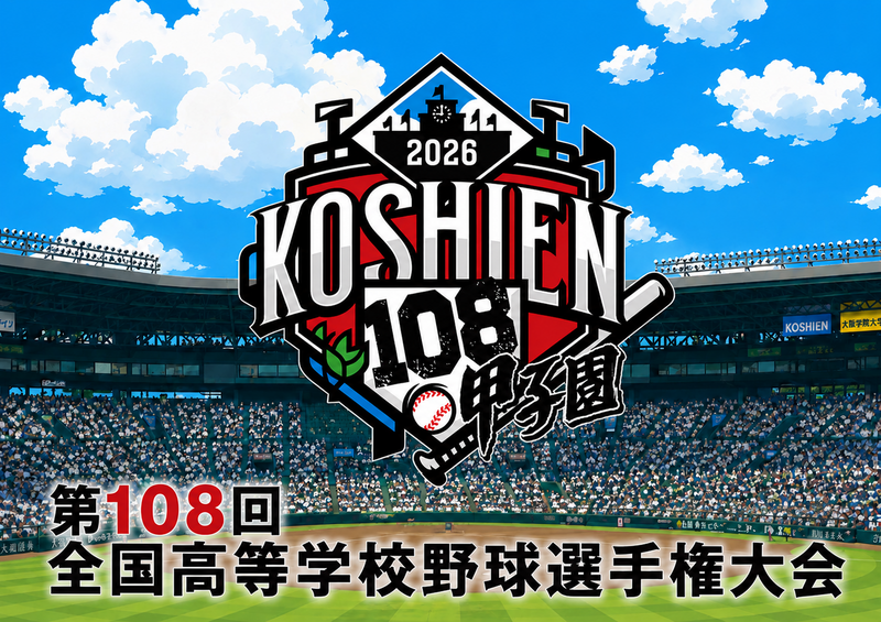 8/11（火祝）高校野球観戦⚾️＠甲子園🏟️