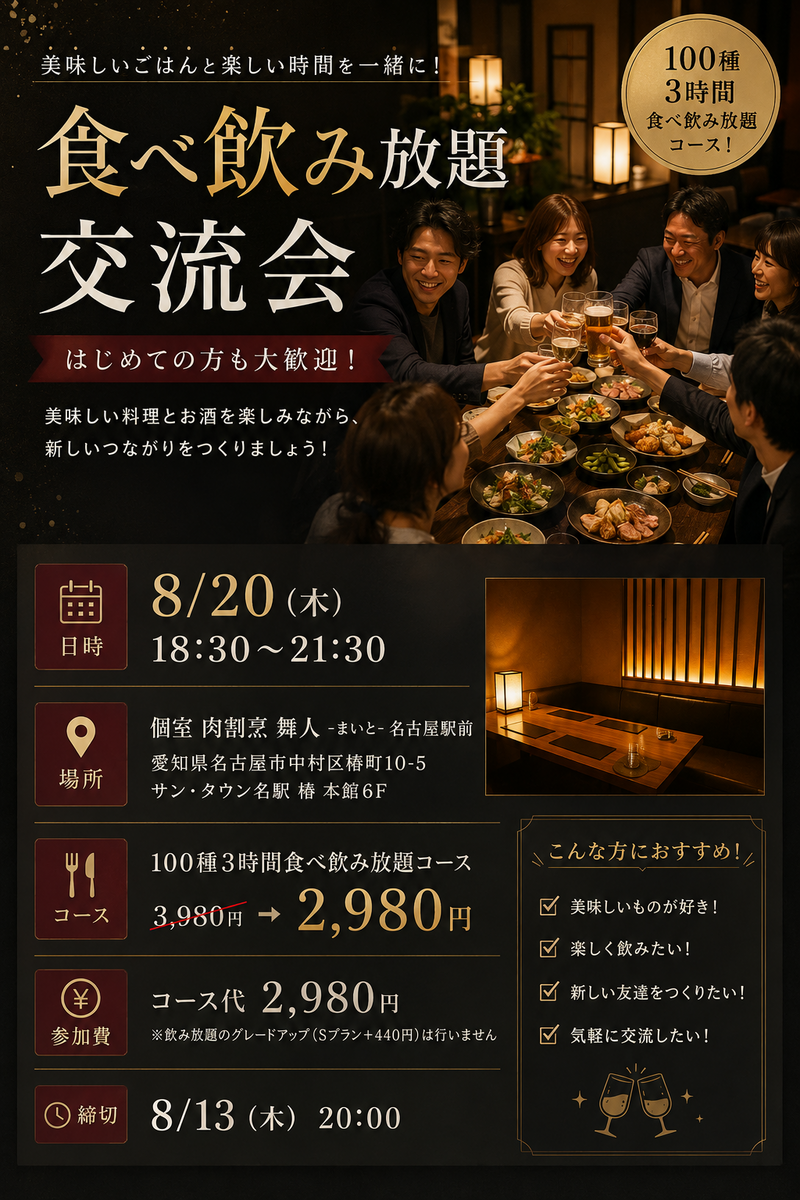 【Village】8/20呑み会メンバー募集🍻【締切 8/13 20:00】
