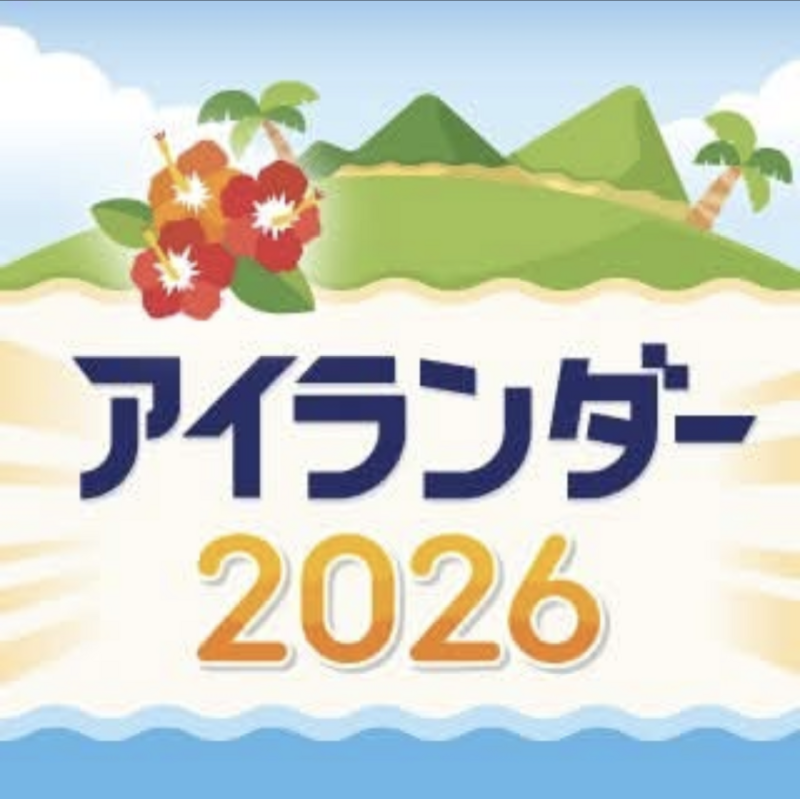 【30代中盤〜40代中心】離島好きが集まる！　アイランダー2026見学&池袋でランチ🏝️