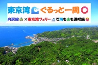 【20代主催】東京湾🌊ぐるっと一周⭕️内房線🚃×東京湾フェリー🛳️で海も山も満喫旅😆