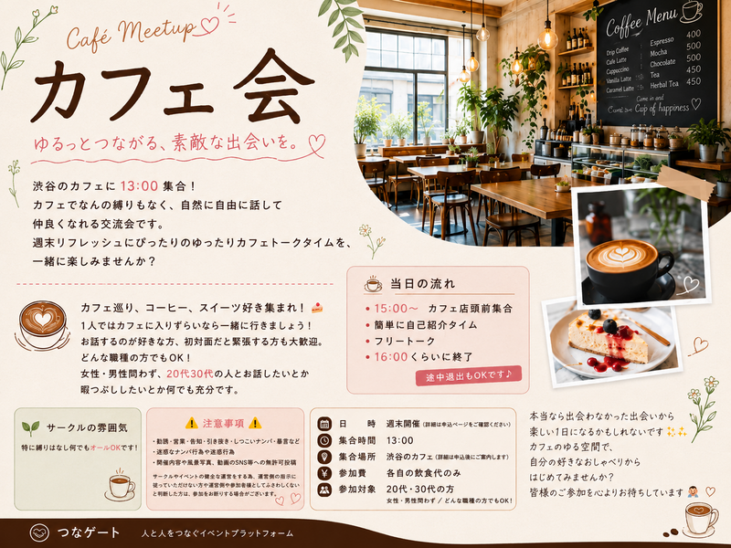 【8/2開催・渋谷カフェ☕】カフェでタイムズシェア会✨20代30代限定！ゆるく交流イベント