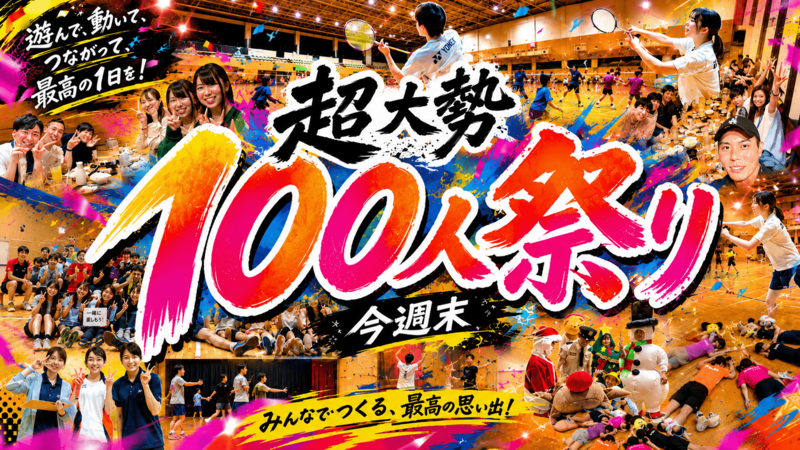 【女性・初心者たくさん】だれでも出来る☆ゆるバドミントン🏸