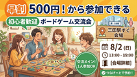 【早割がお得✨】初心者・1人参加大歓迎！三田駅すぐの広々会場で楽しむボードゲーム＆マダミス交流会🎲