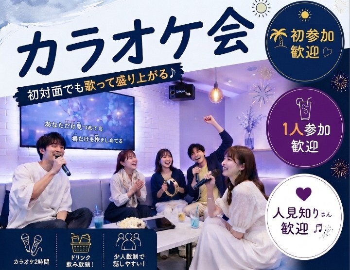 ✨️🎤9月26日(土)16時30分〜栄のカラオケに行こうの会🎤✨️