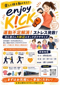 【8/6(木)10:10開始】市原・ちはら台TENT開催🥊初心者限定キックボクシング体験会！女性・一人参加歓迎✨