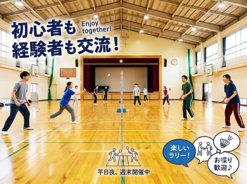 【初心者歓迎】9/12(土)18時〜代々木で『エンジョイバドミントン🏸』試合中心のゆる交流イベント！お一人様大歓迎♪
